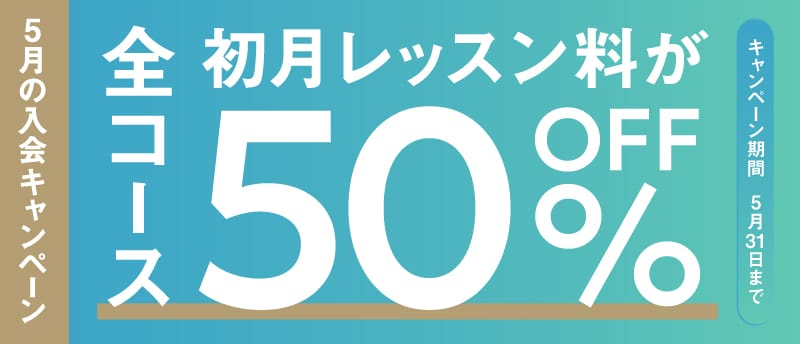 4月のキャンペーン実施中