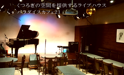 【名古屋校】12/17　CROSSOVER ACOUSTICをPARADISE CAFE21で開催します。