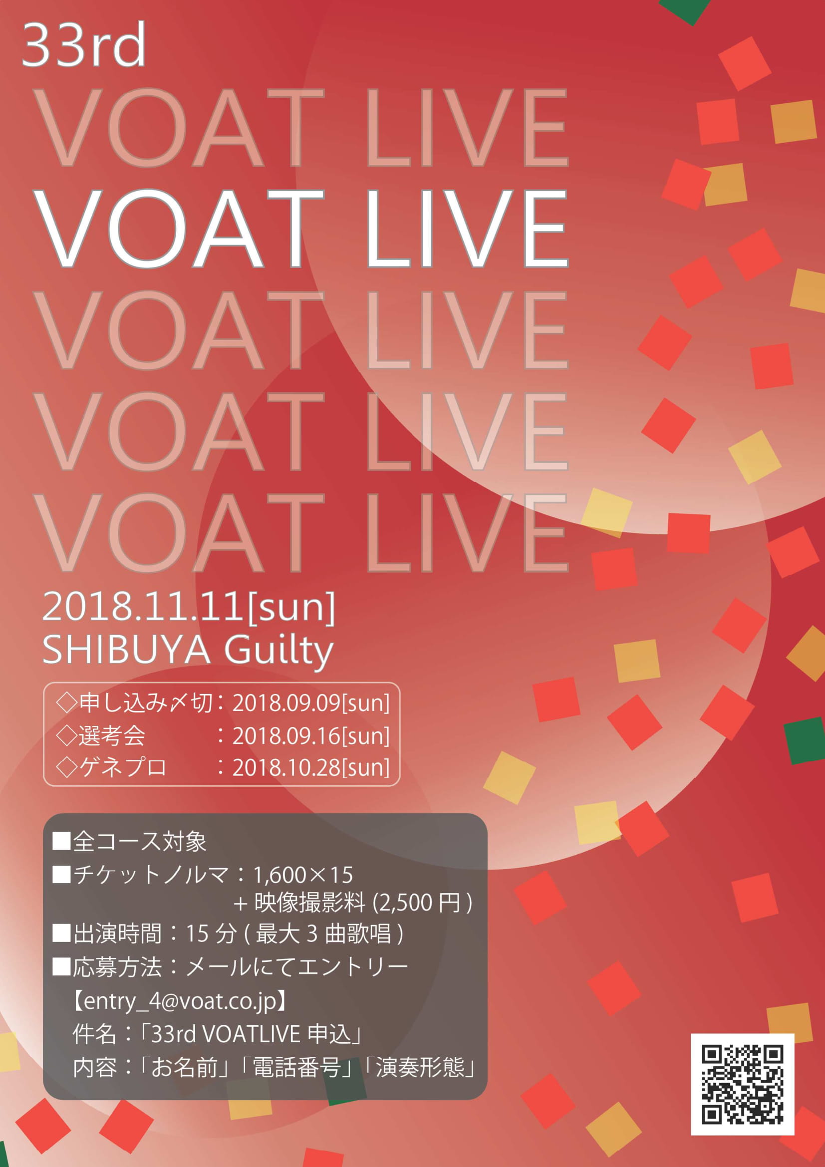 【東京】11/11(日) 33rd VOATLIVEを開催します。