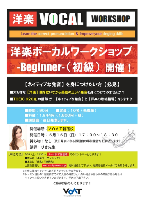 ボーカルスクールVOAT NEWS 最新情報 【東京】洋楽ワークショップのお知らせ！（会場：新宿校）  イメージ