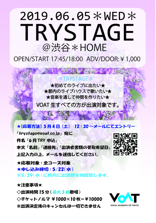 2019年6月TRYSTAGE.jpg