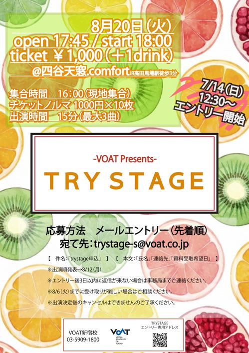 8月TRY.jpg