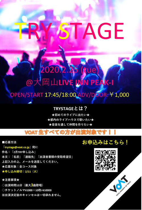 2月TRY告知POP.jpg