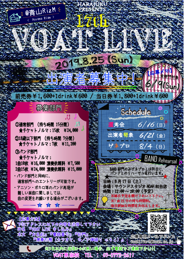 ボーカルスクールVOAT NEWS 最新情報 HARAJUKU 17th VOAT LIVE 出演者募集中!! イメージ