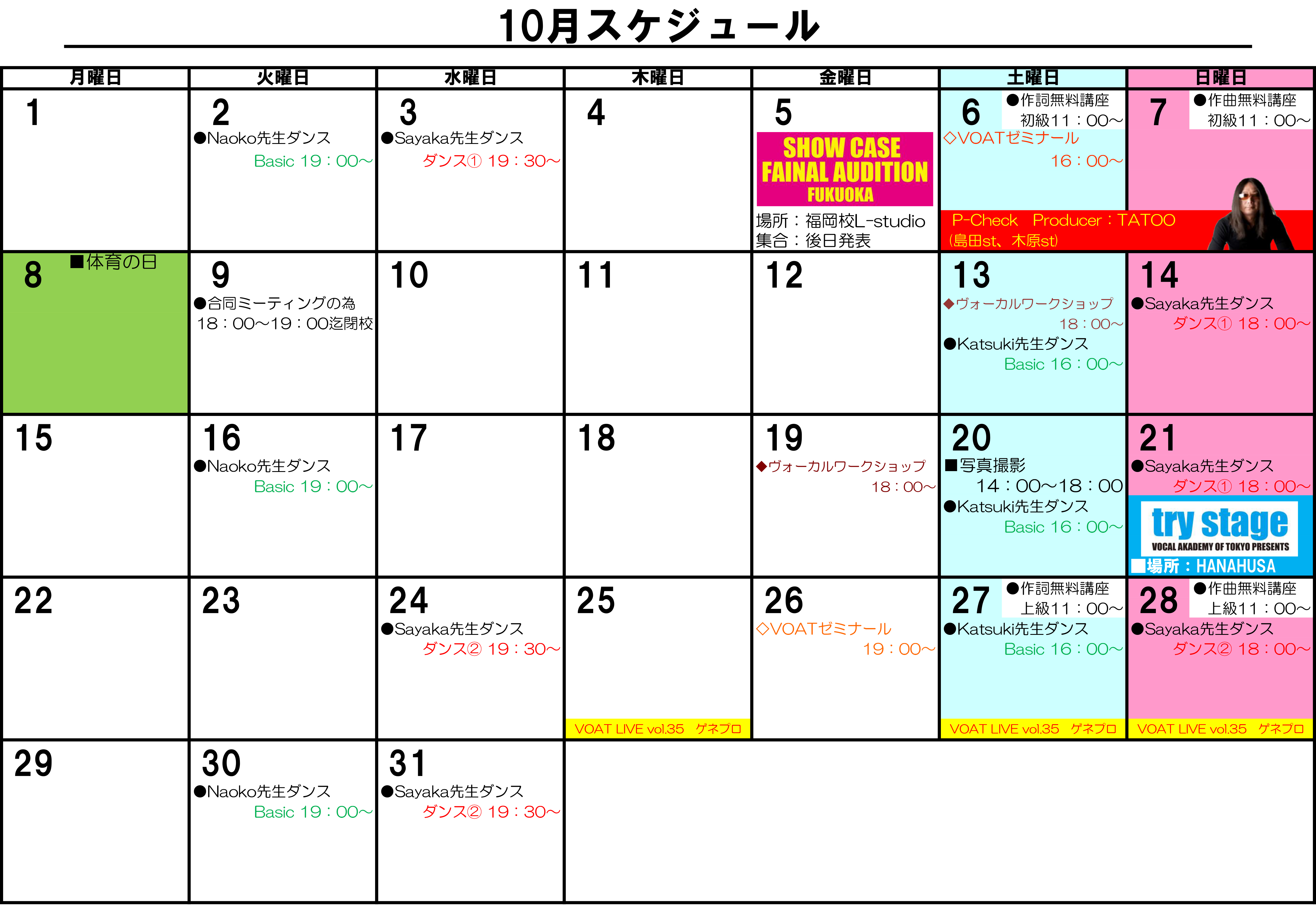 ボーカルスクールVOAT NEWS 最新情報 【福岡】10月のスケジュールです。 イメージ