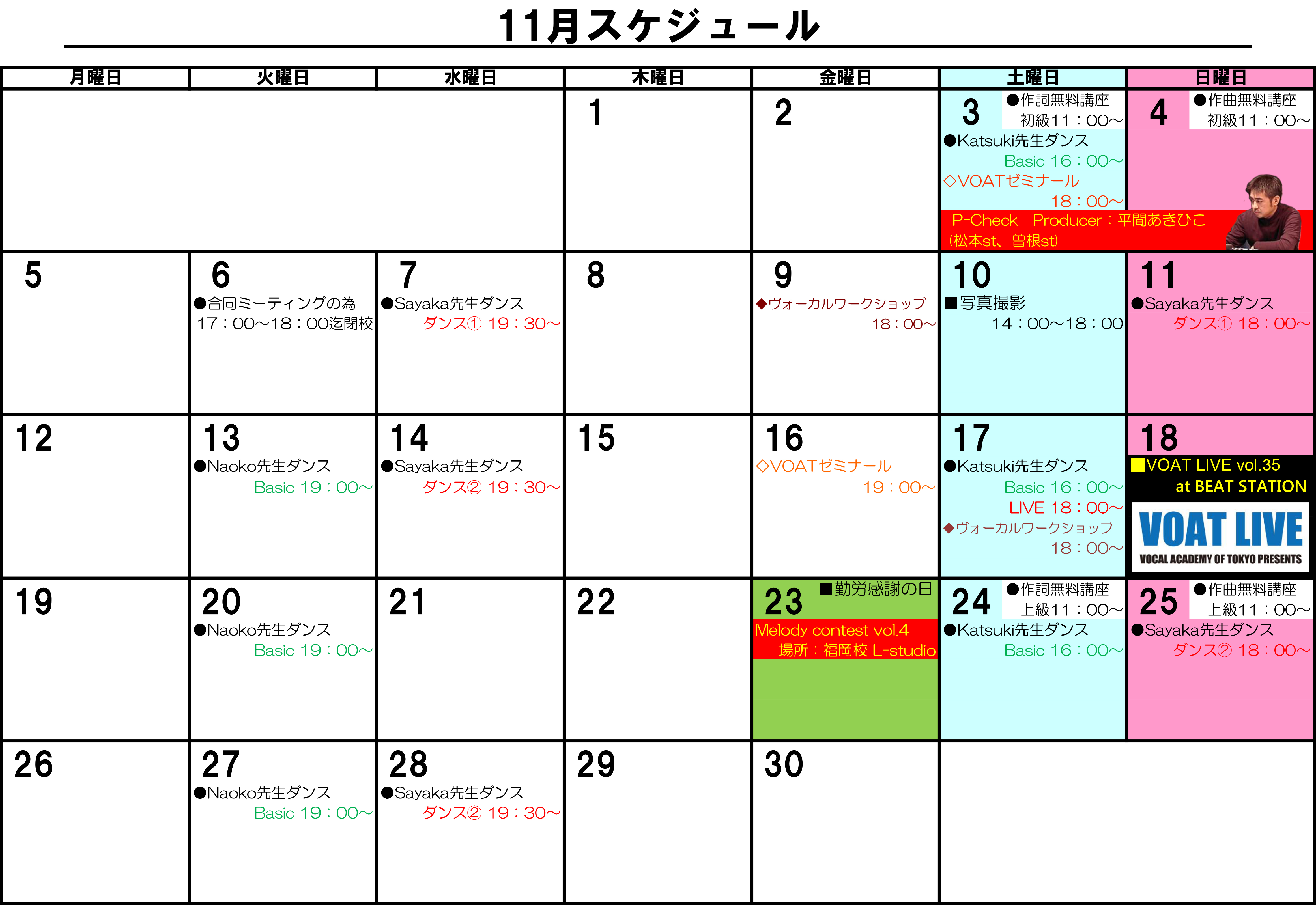 ボーカルスクールVOAT NEWS 最新情報 【福岡】11月のスケジュールです。 イメージ