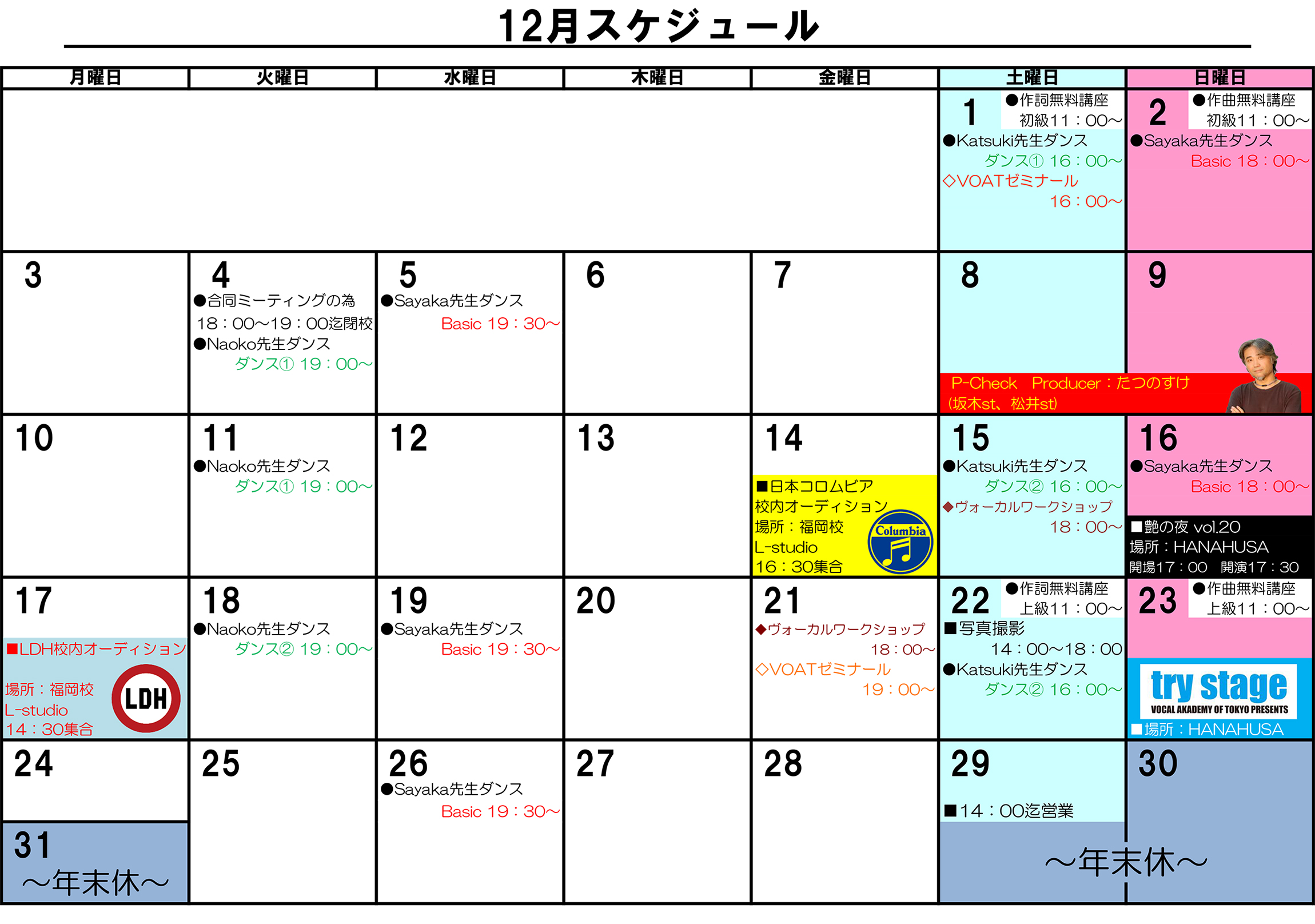 ボーカルスクールVOAT NEWS 最新情報 【福岡】12月のスケジュールです。 イメージ