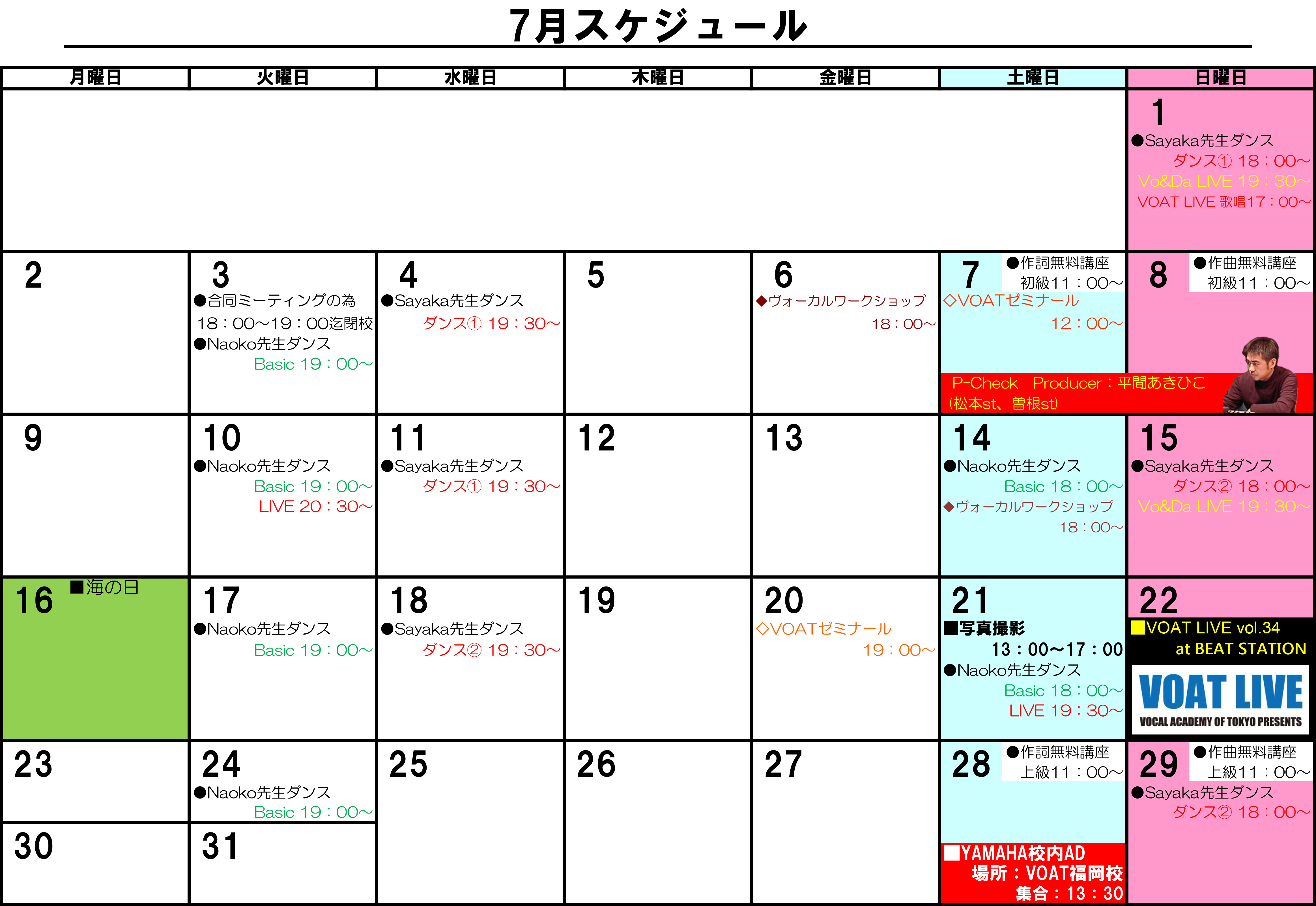 ボーカルスクールVOAT NEWS 最新情報 【福岡】7月のスケジュールです。 イメージ