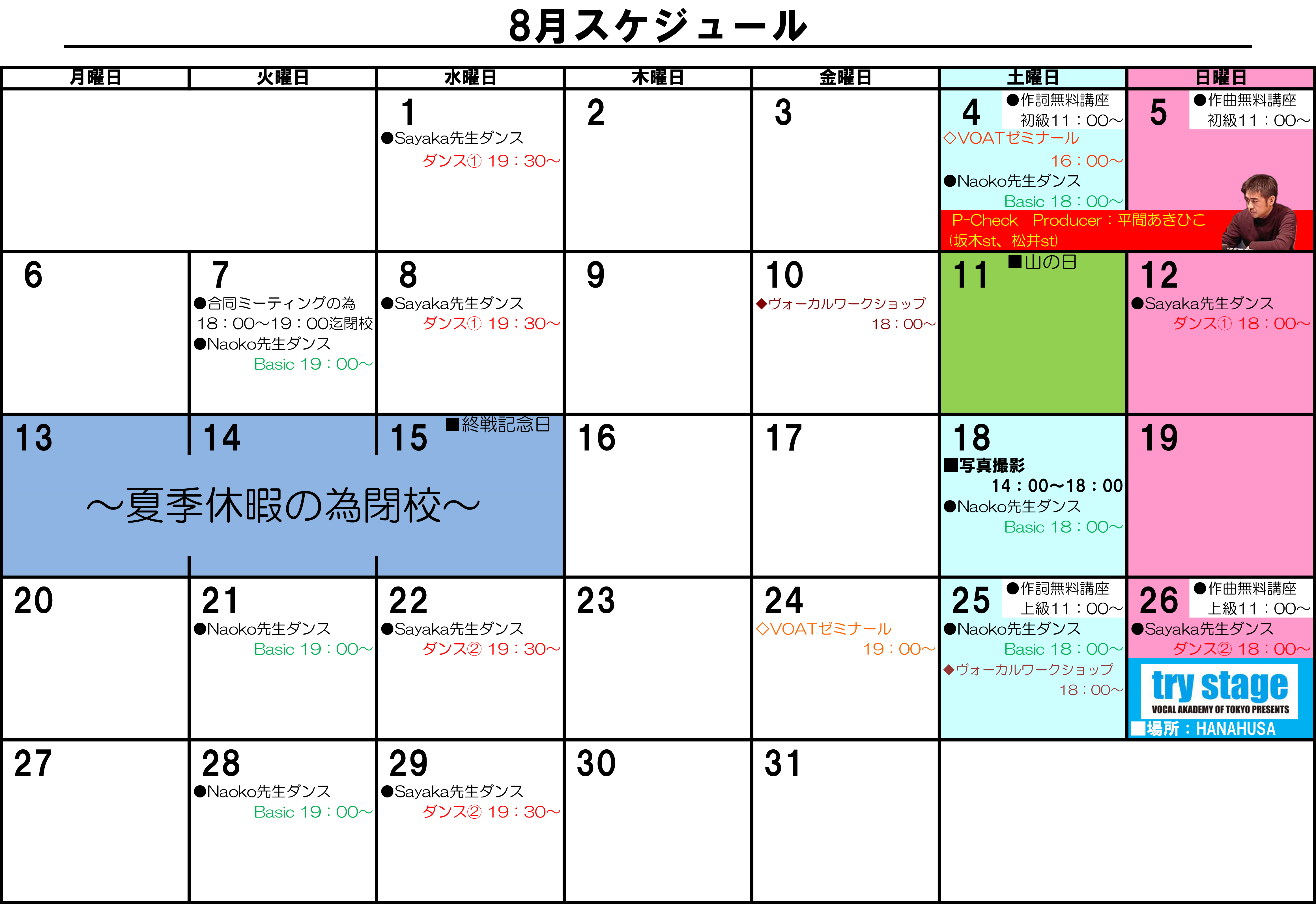 ボーカルスクールVOAT NEWS 最新情報 【福岡】8月のスケジュールです。 イメージ