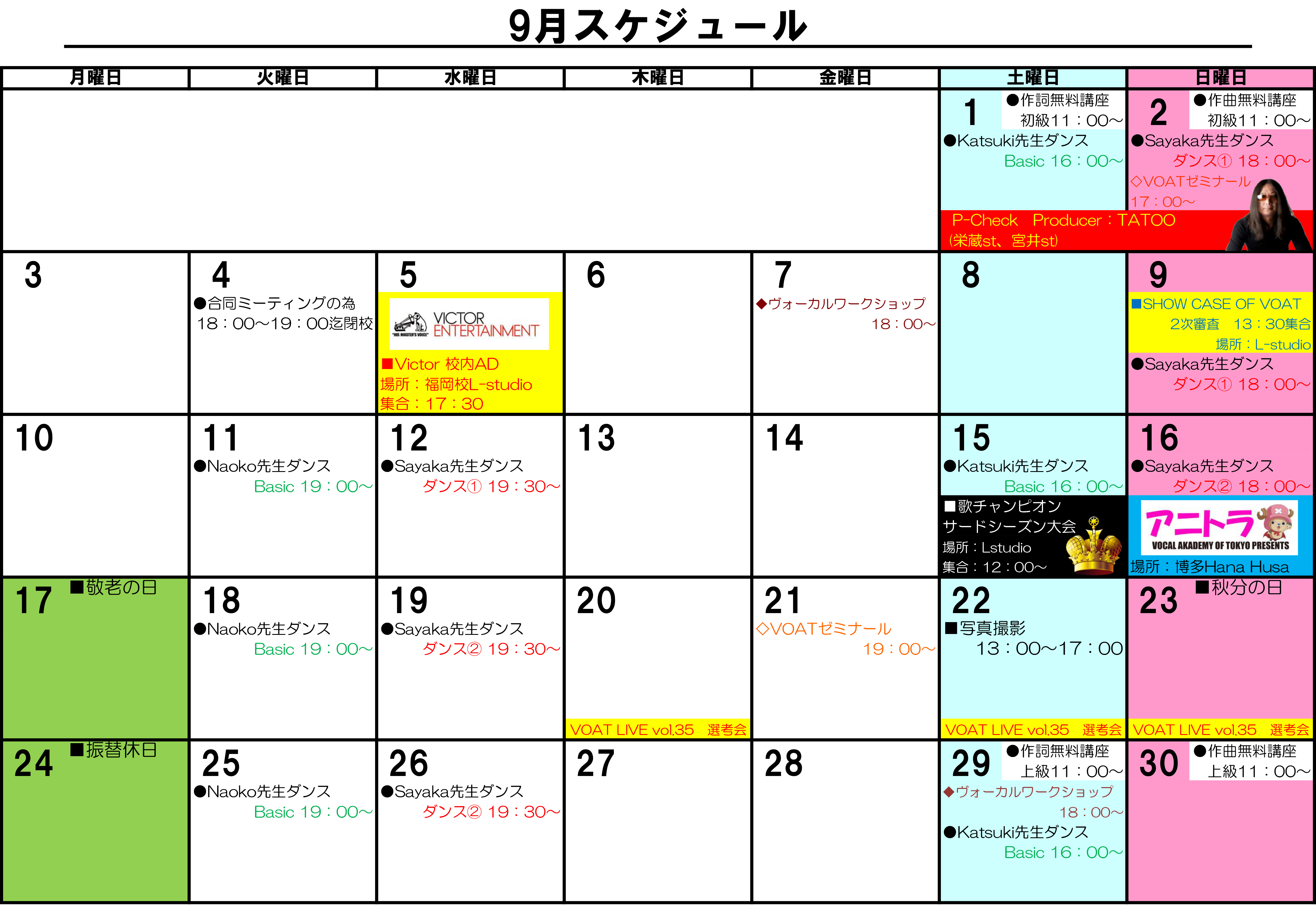 ボーカルスクールVOAT NEWS 最新情報 【福岡】9月のスケジュールです。 イメージ