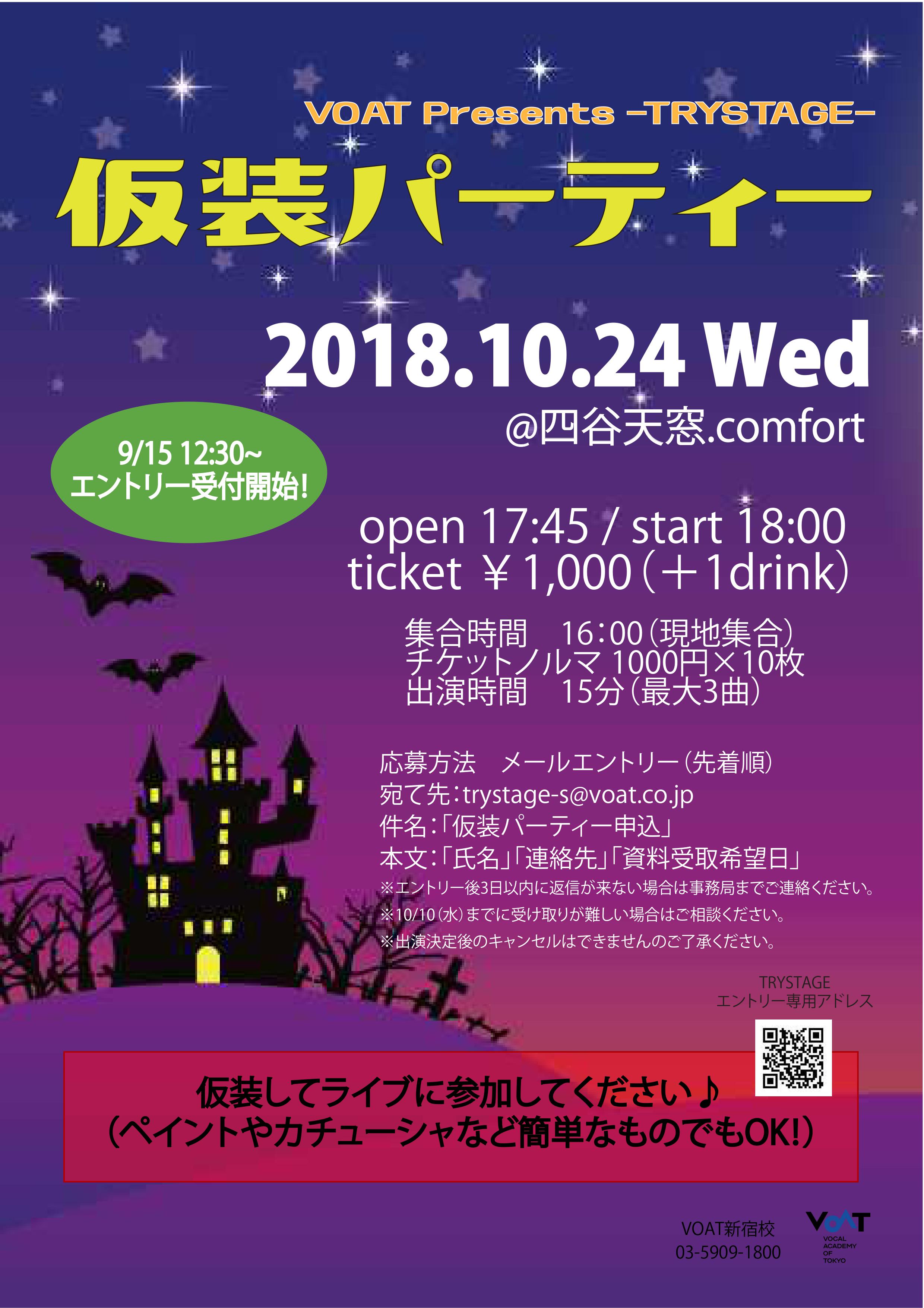 ボーカルスクールVOAT NEWS 最新情報 【東京】10/24(水)仮装パーティーを開催します イメージ