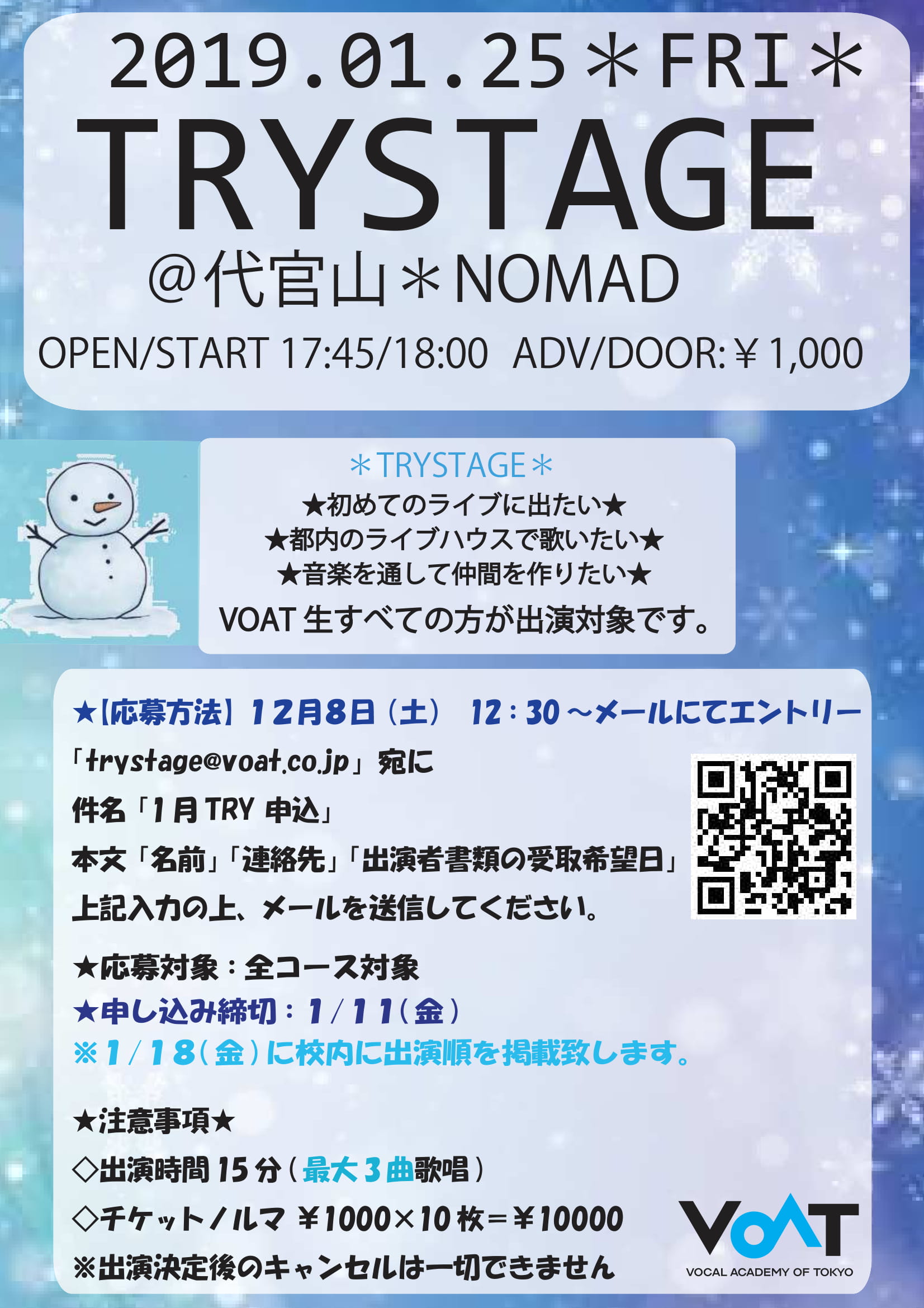 ボーカルスクールVOAT NEWS 最新情報 【東京】1/25(金)TRYSTAGEを開催します イメージ