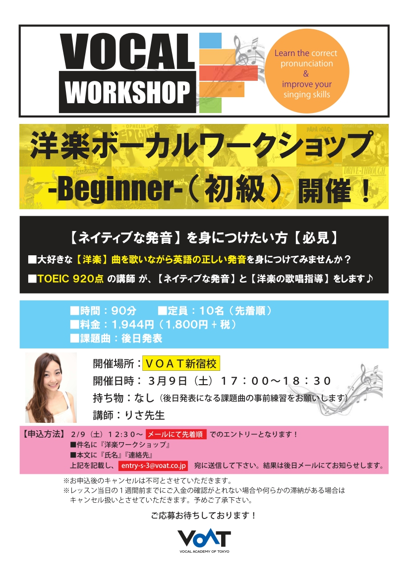 ボーカルスクールVOAT NEWS 最新情報 【東京】洋楽ワークショップのお知らせ（会場：新宿校） イメージ