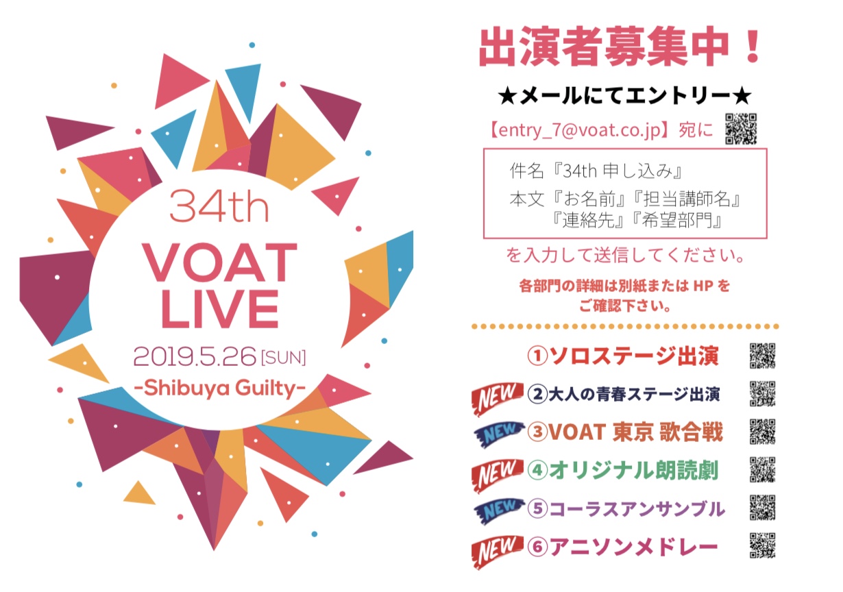 ボーカルスクールVOAT NEWS 最新情報 【東京】５/２６(日) 34th VOATLIVEを開催します。(申込開始：2/17(日)　) イメージ