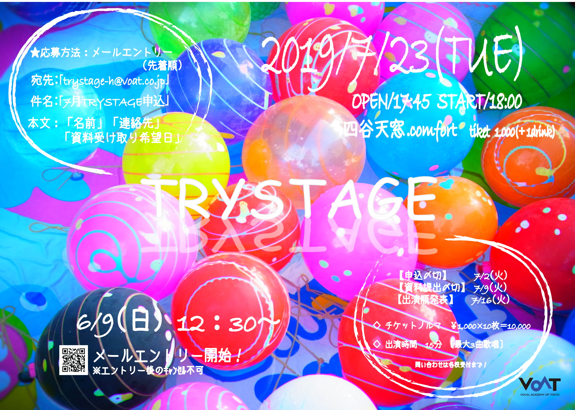 ボーカルスクールVOAT NEWS 最新情報 【東京】7/23(火)TRY STAGEを開催します イメージ