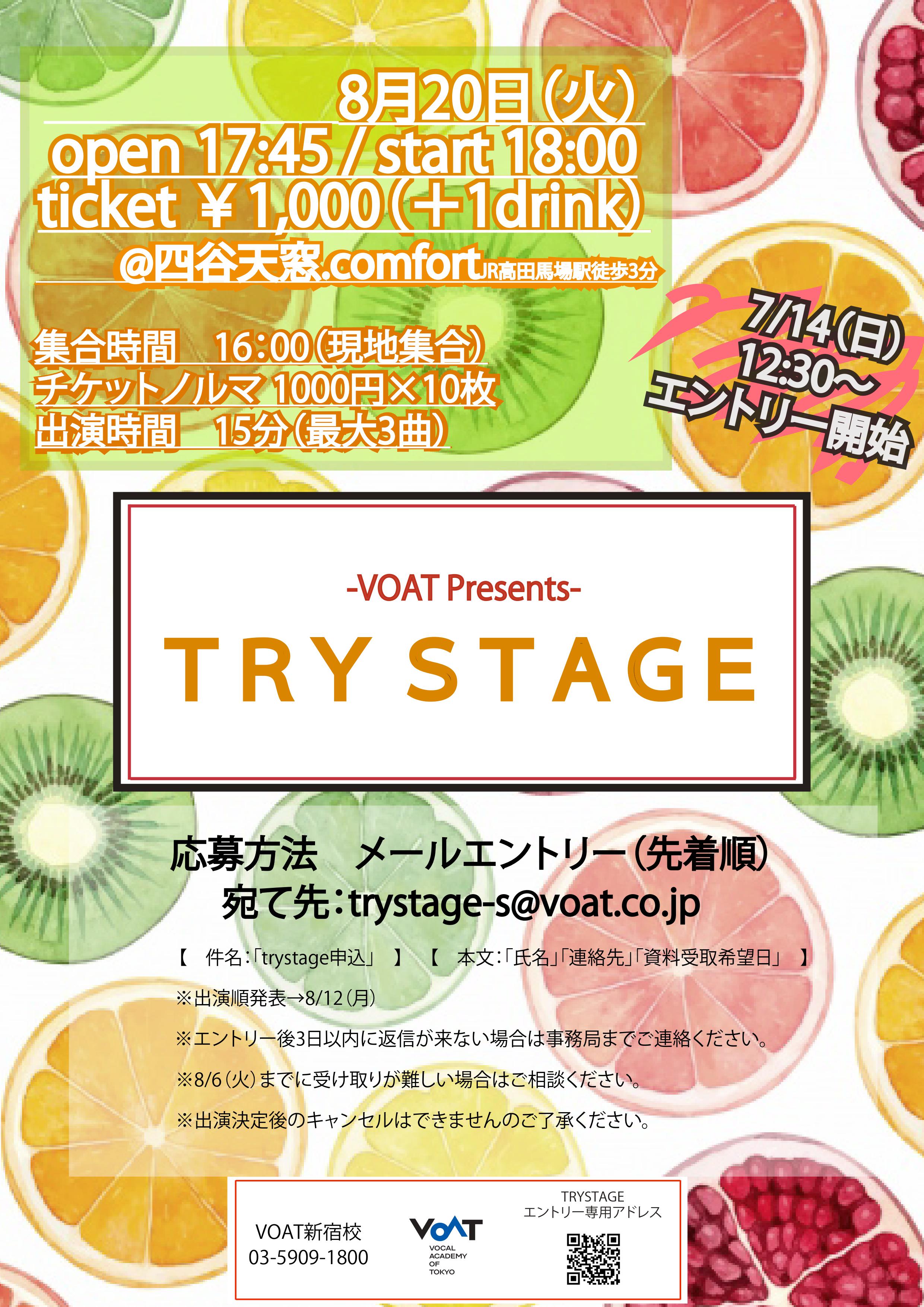ボーカルスクールVOAT NEWS 最新情報 【東京】8/20(火) TRY STAGE を開催します イメージ