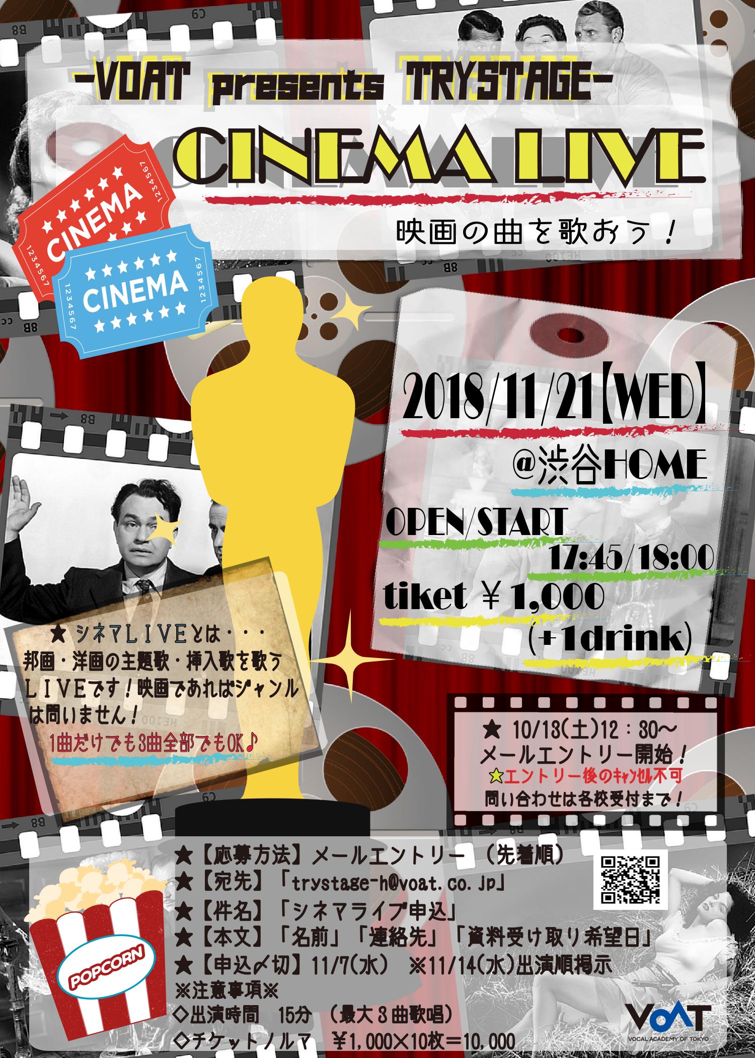 ボーカルスクールVOAT NEWS 最新情報 【東京】１１/２１(水)CINEMA LIVEを開催します イメージ