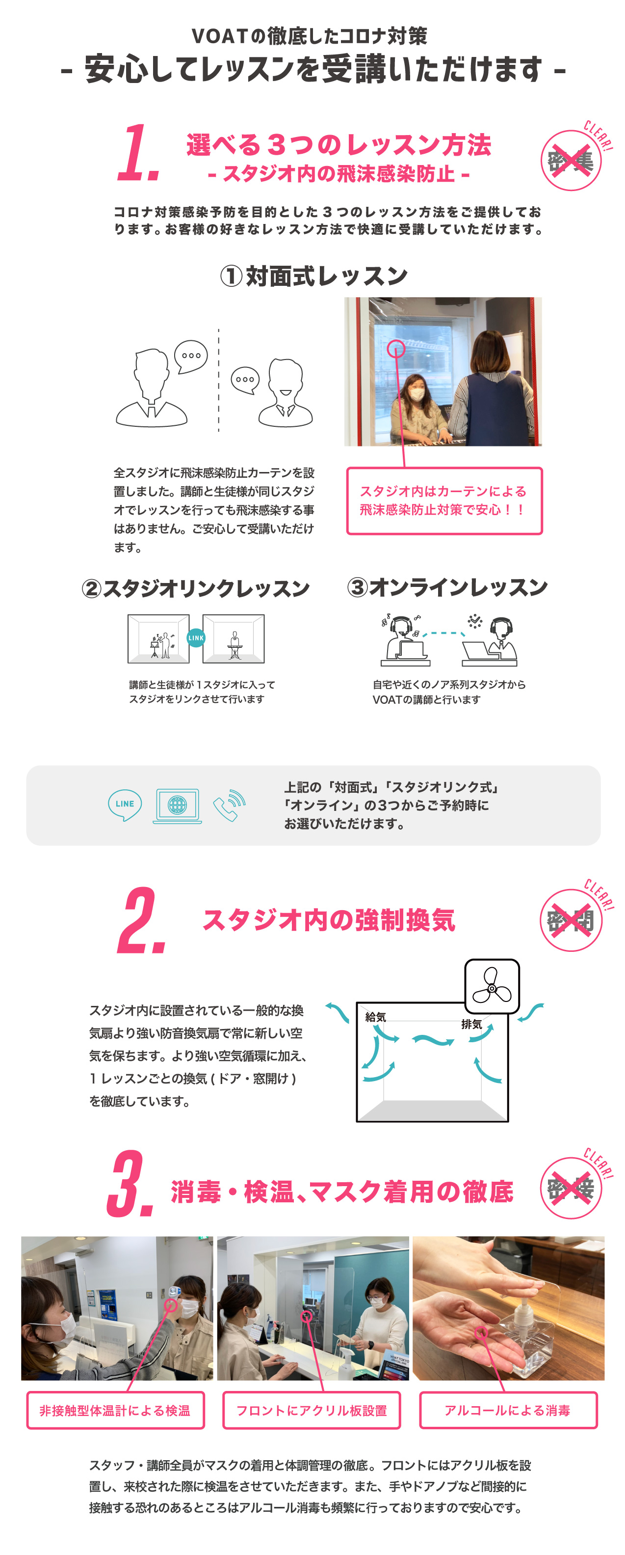 VOATの徹底したコロナ対策-安心してレッスンを受講いただけます-