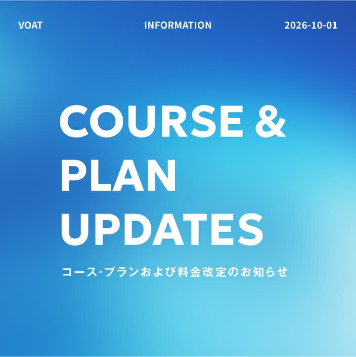ボーカルスクールVOAT NEWS 最新情報 コース・プランおよび料金改定のお知らせ イメージ