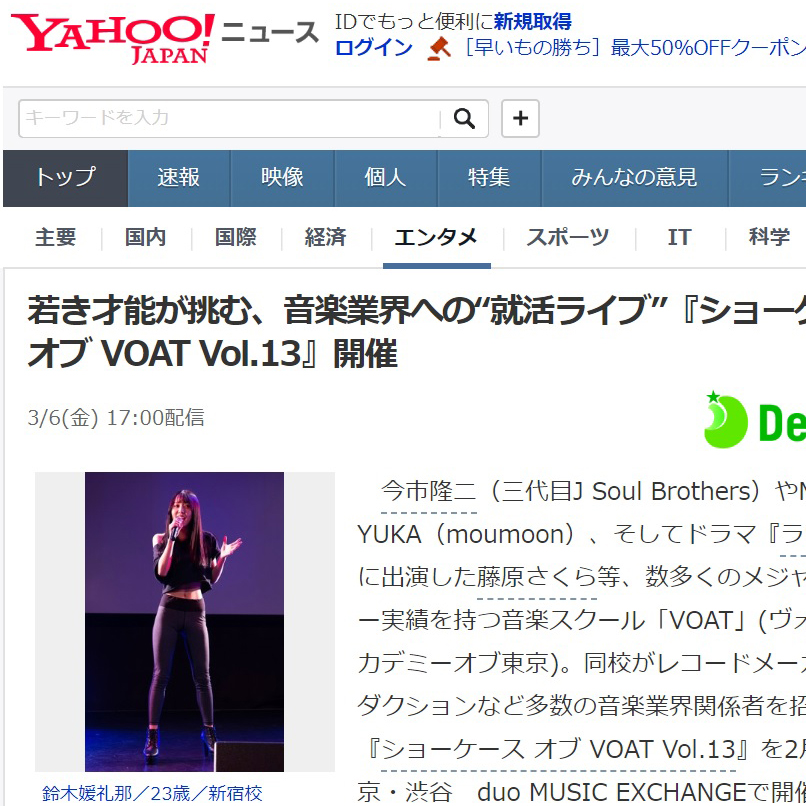 ボーカルスクールVOAT NEWS 最新情報 「Show Case Of VOAT」YAHOO！ニュースで取り上げていただきました！ イメージ